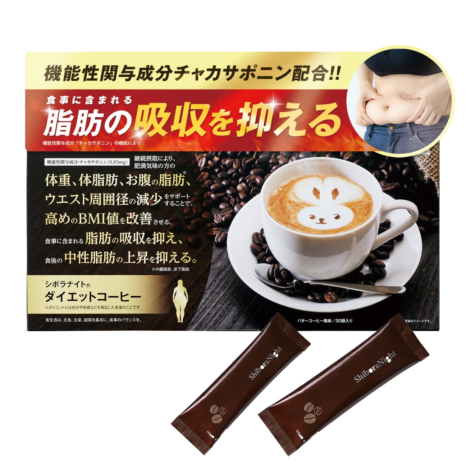 シボラナイト ダイエットコーヒー バターコーヒー風味 30包 機能性関与成分配合…