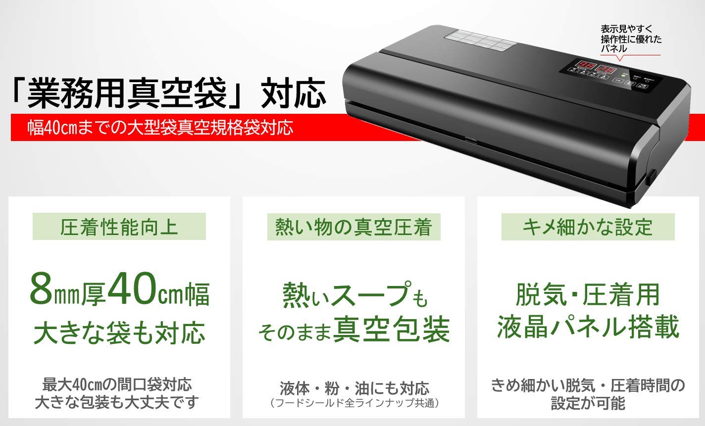 Amazon.co.jp: 【業務用真空袋対応】 フードシールド 業務用 真空 