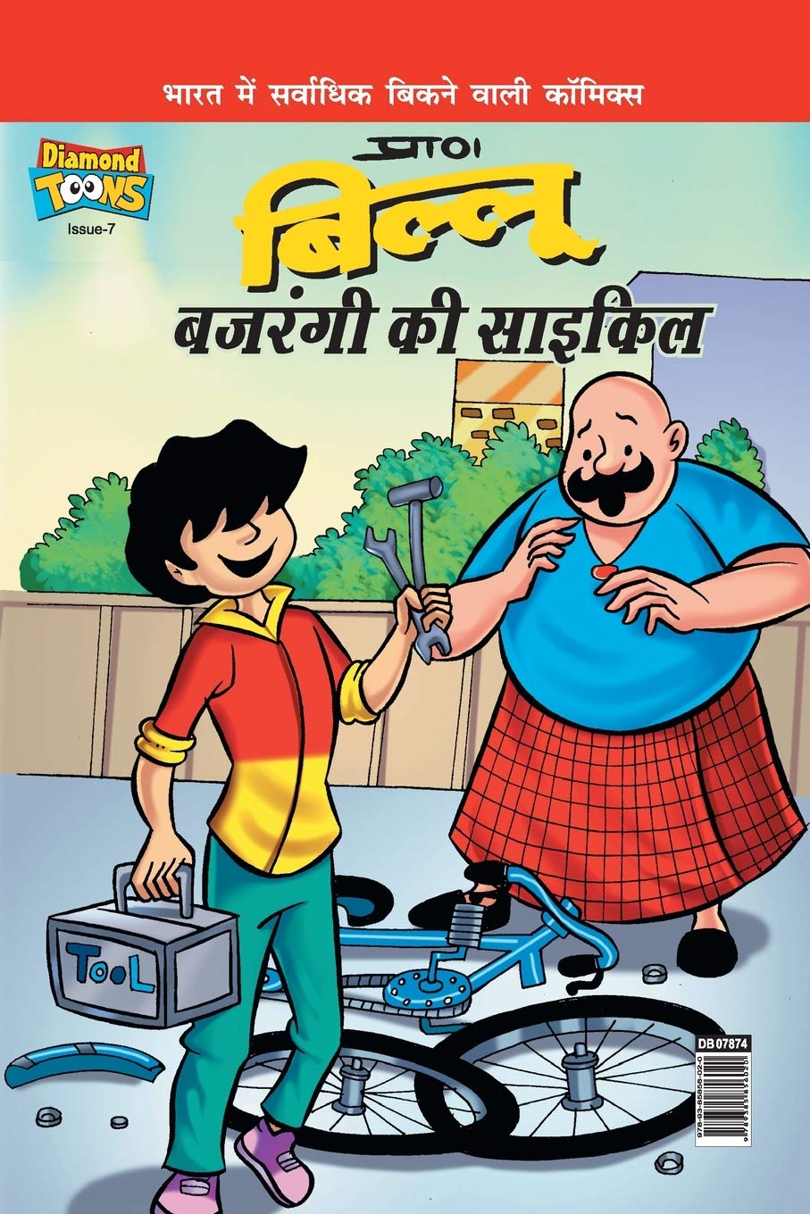 Billoo Bajrangii's Cycle PB Hindi [Paperback] Pran