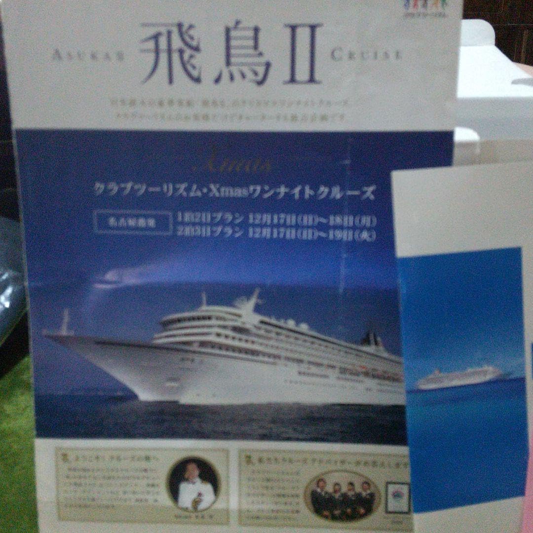 再値下げ】豪華客船飛鳥Ⅱオリジナル キャプテンサイン入りウインドウ 