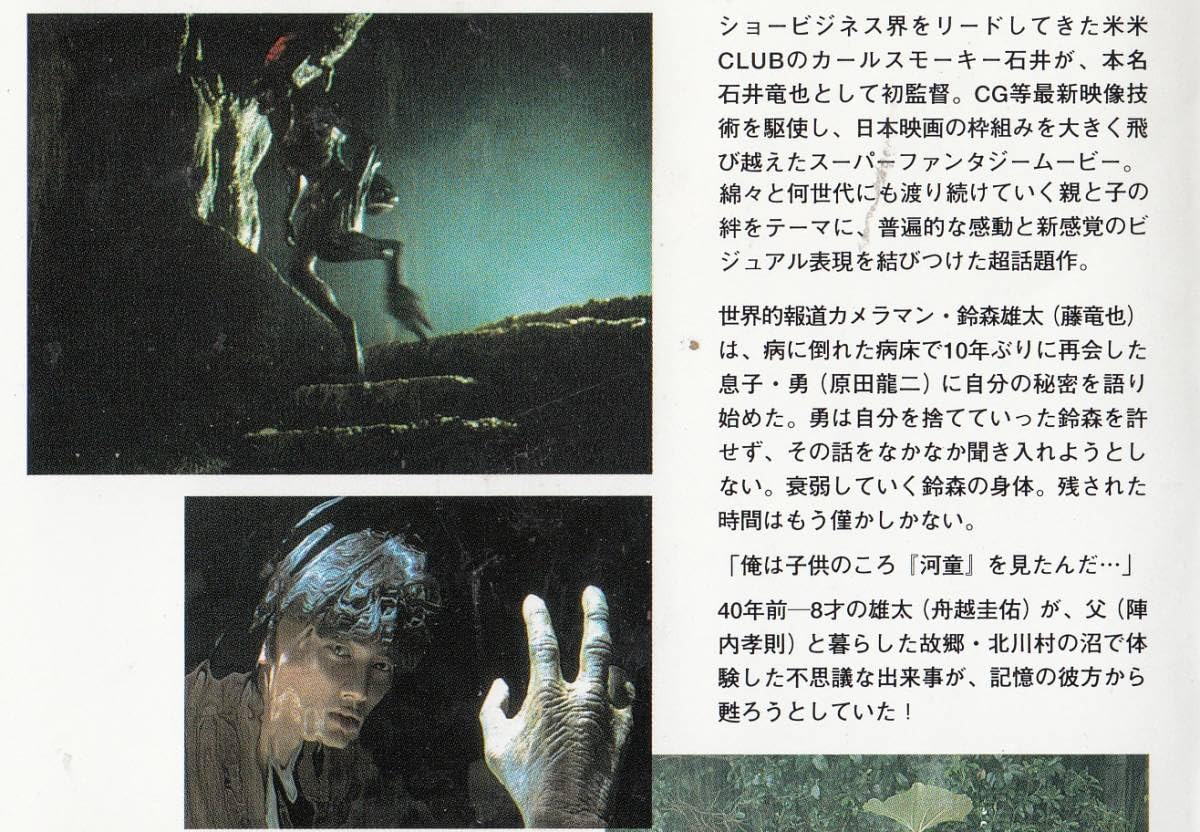 Amazon.co.jp: 河童1994VHS監督石井竜也藤竜也原田龍二船越圭佑陣内 
