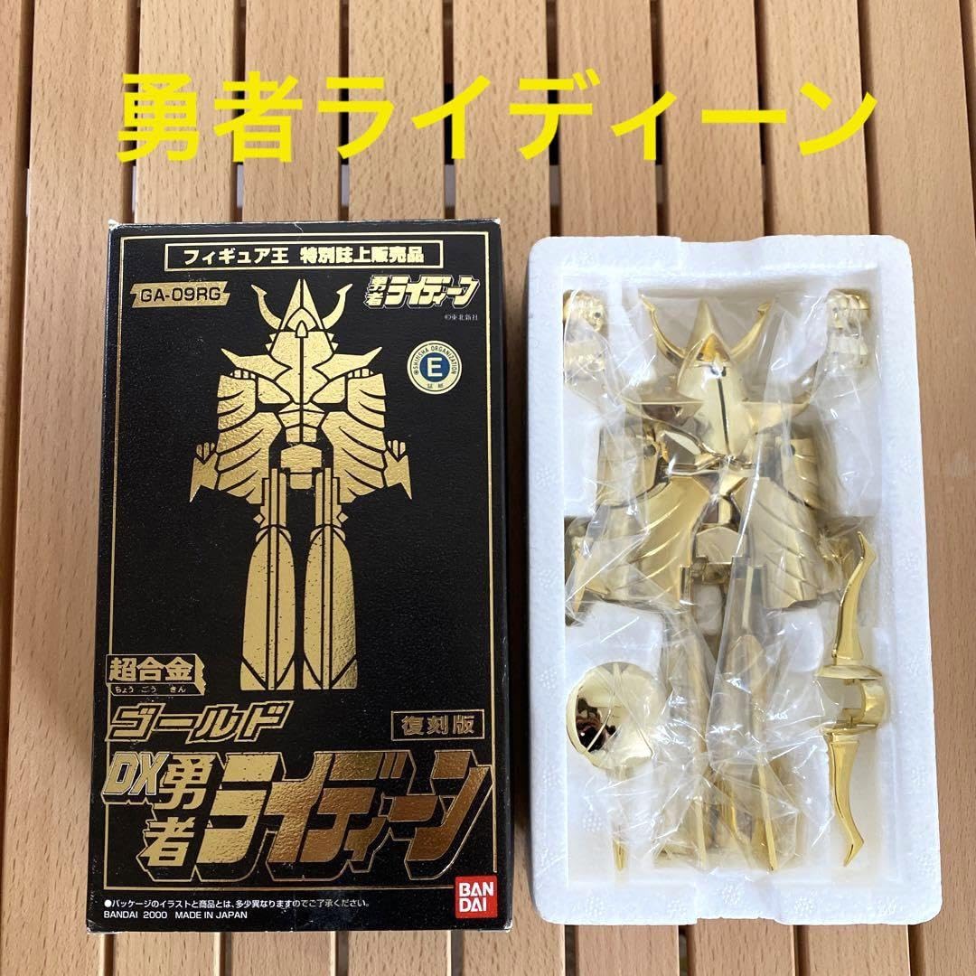 Amazon.co.jp: GA-09RG 超合金 ゴールドDX 勇者ライディーン 復刻版  