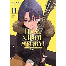 IDOL IDOL STORY! 11