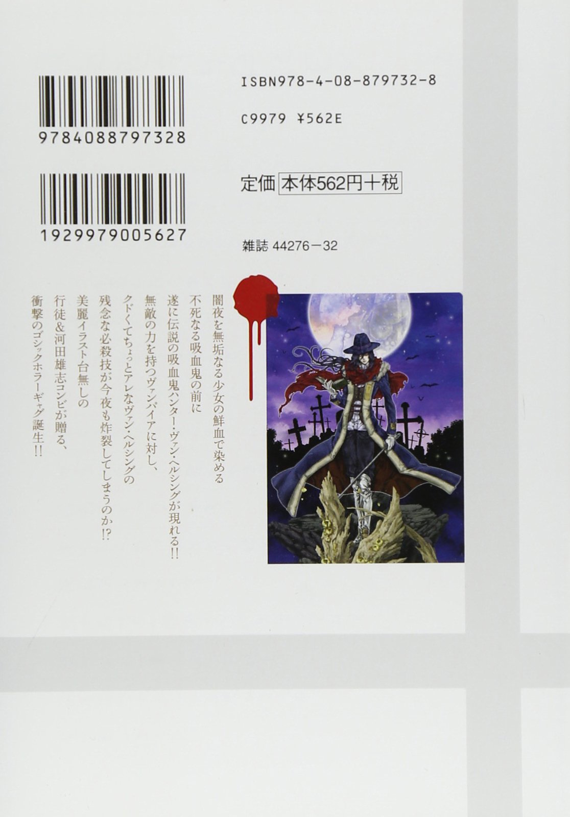 ヴァン ヘルシング 1 ヤングジャンプコミックス 行徒 河田 雄志 本 通販 Amazon