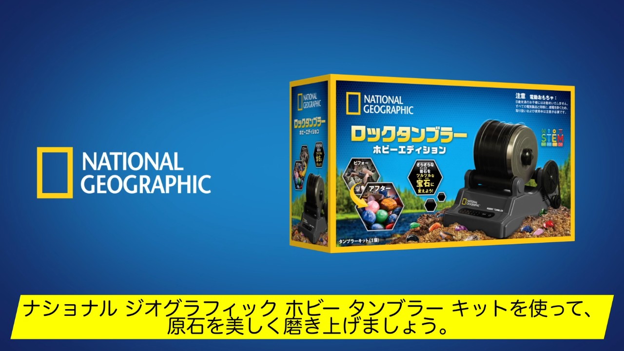 Amazon.co.jp: ナショナルジオグラフィック ロックタンブラーキット 