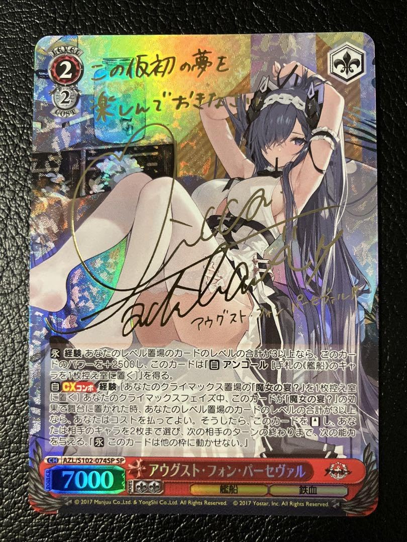 Amazon.co.jp: アウグスト・フォン・パーセヴァル SP アズールレーン 