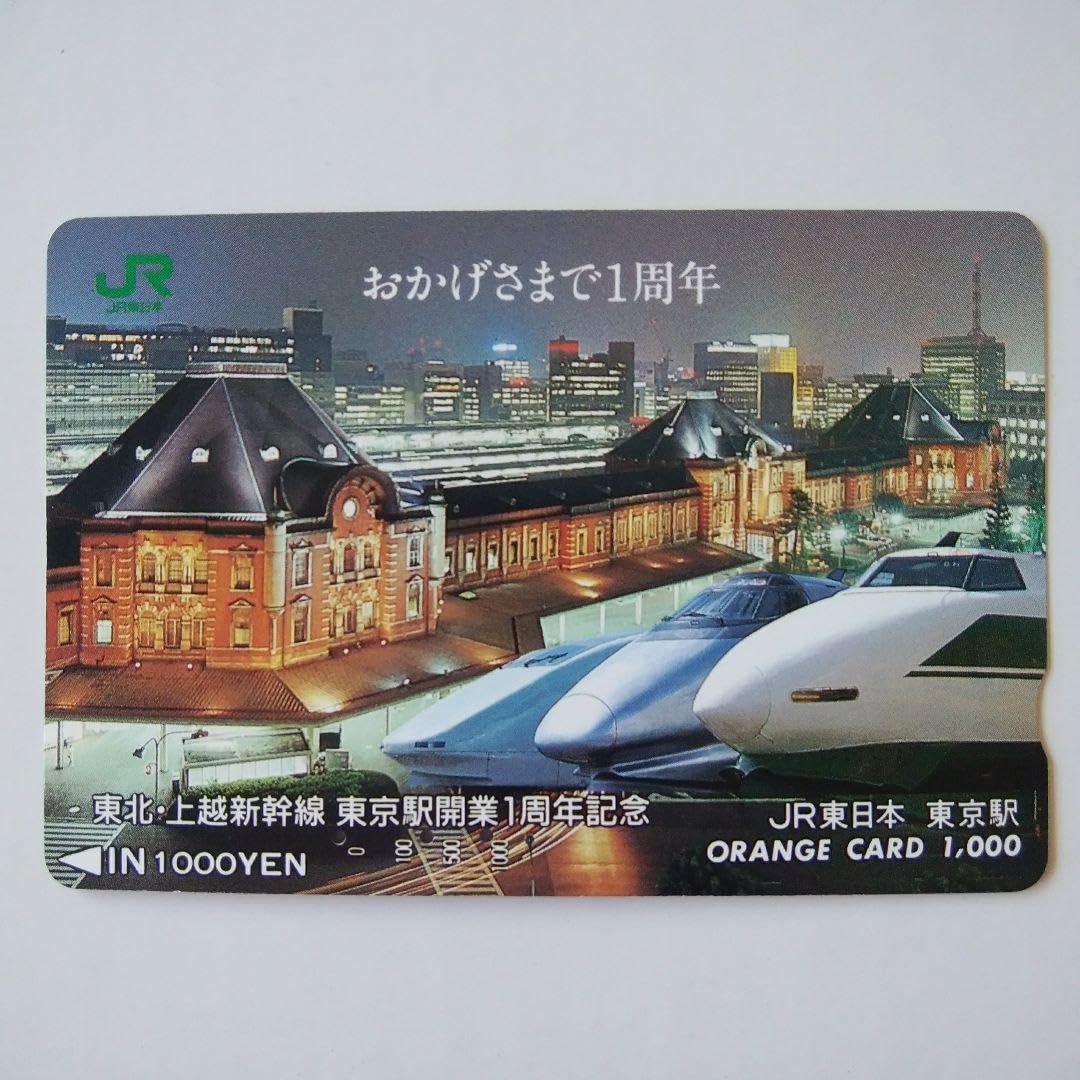 使用済みオレンジカードまとめて☆JR北海道、JR東日本、JR東海、JR 