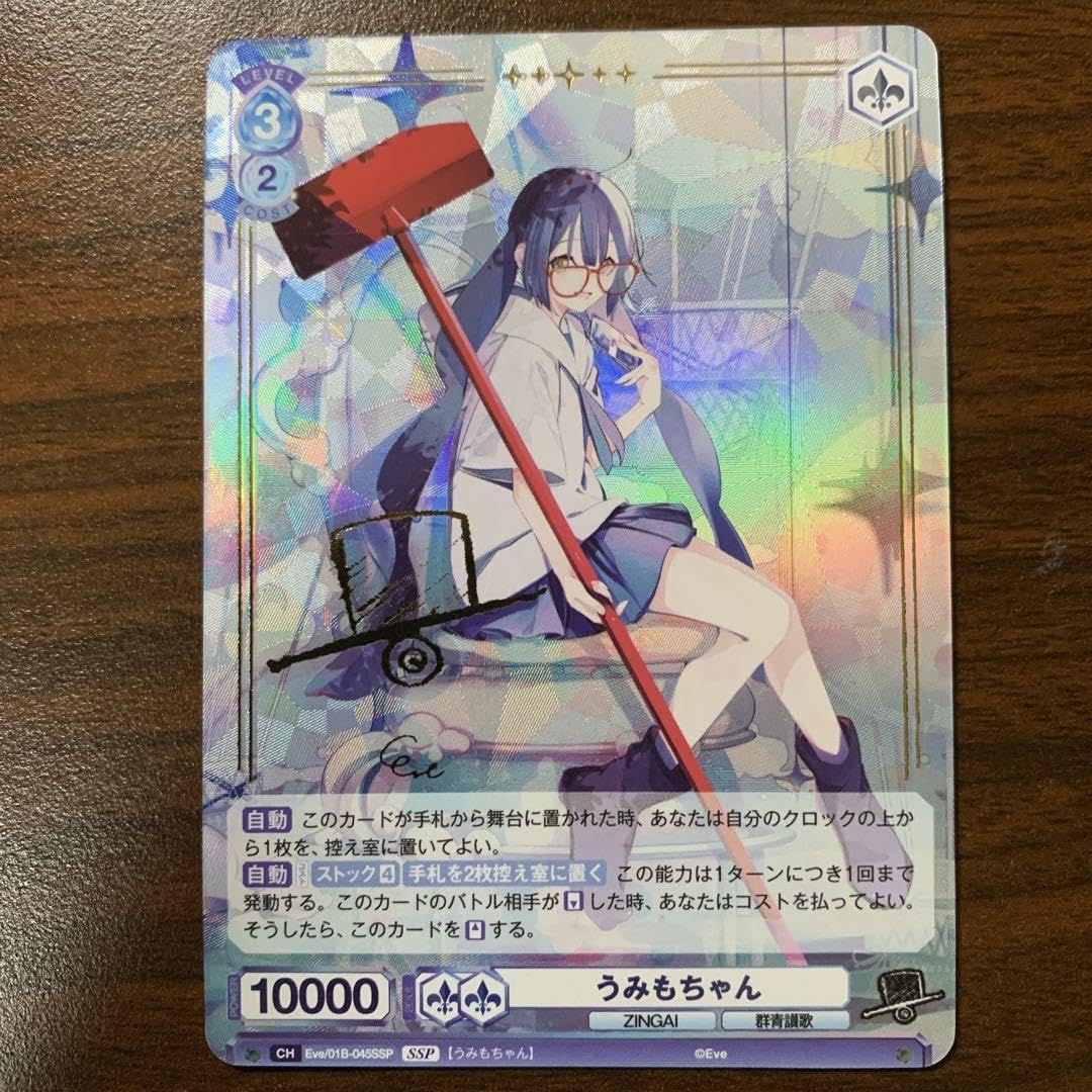 Amazon.co.jp: ヴァイスシュヴァルツブラウ うみもちゃん SSP : おもちゃ