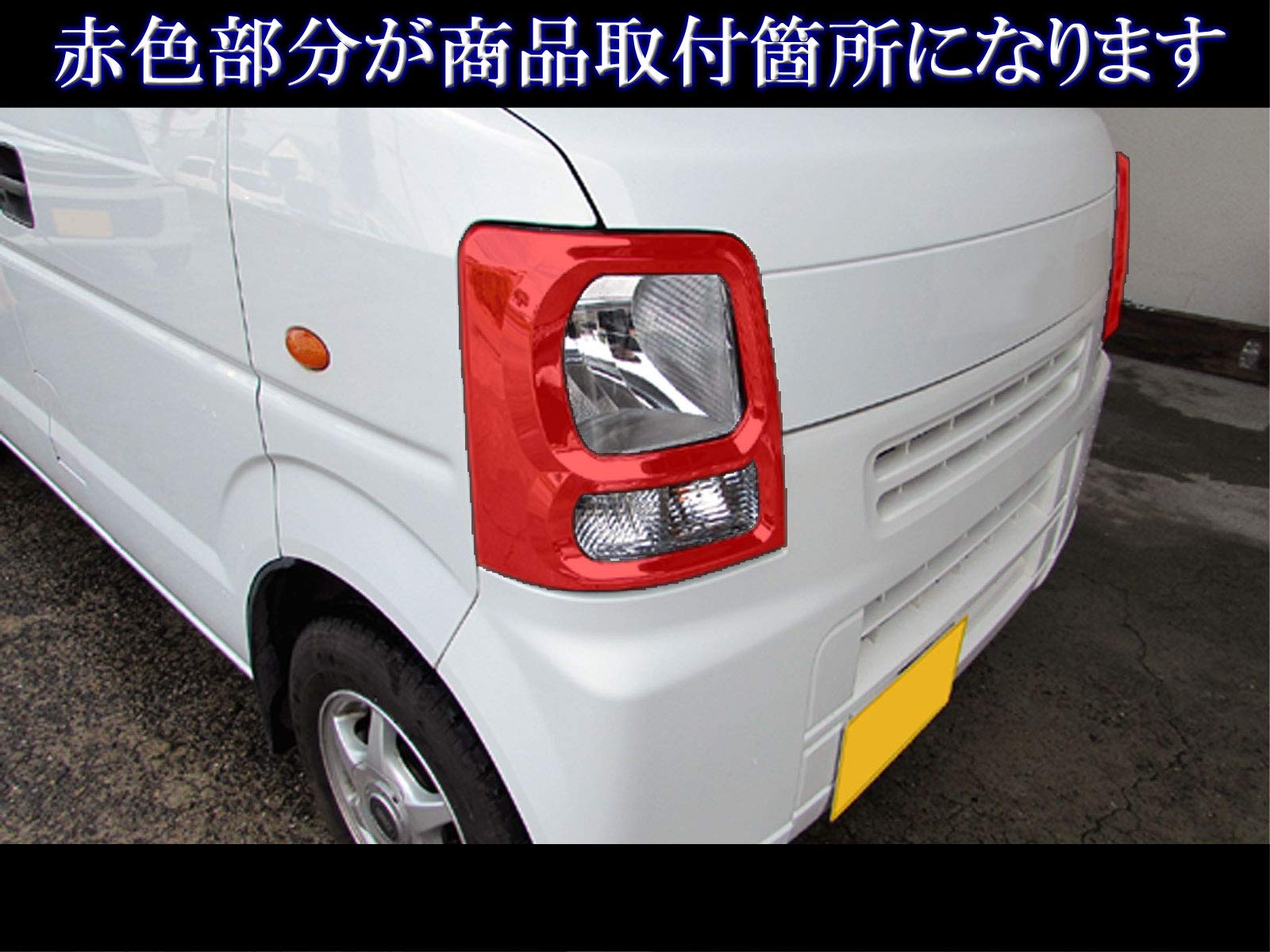 Amazon | BRIGHTZ エブリイバン DA64V メッキヘッドライトリング 