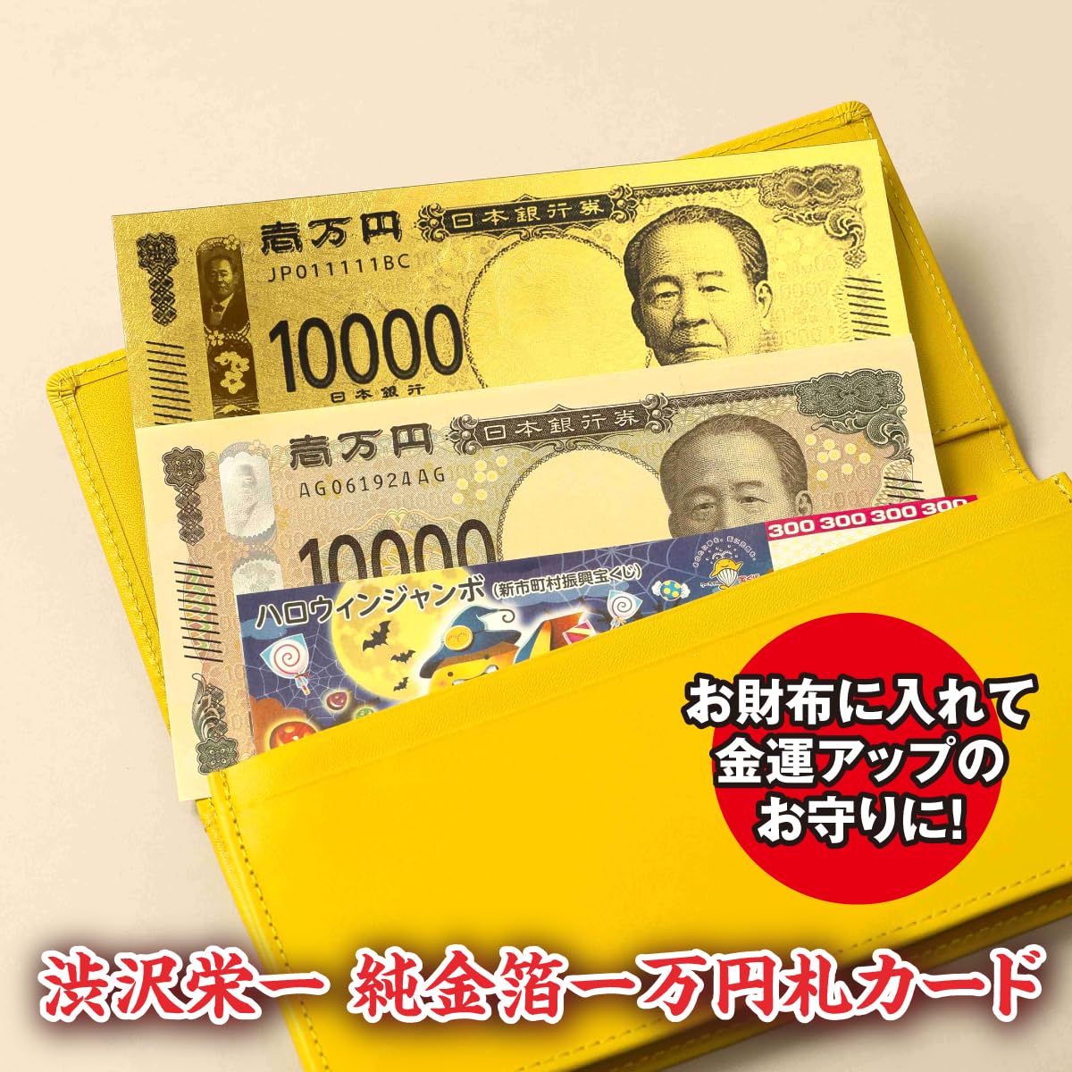 Amazon.co.jp: 渋沢栄一 純金箔 一万円札プレミアムカード 金沢金箔 
