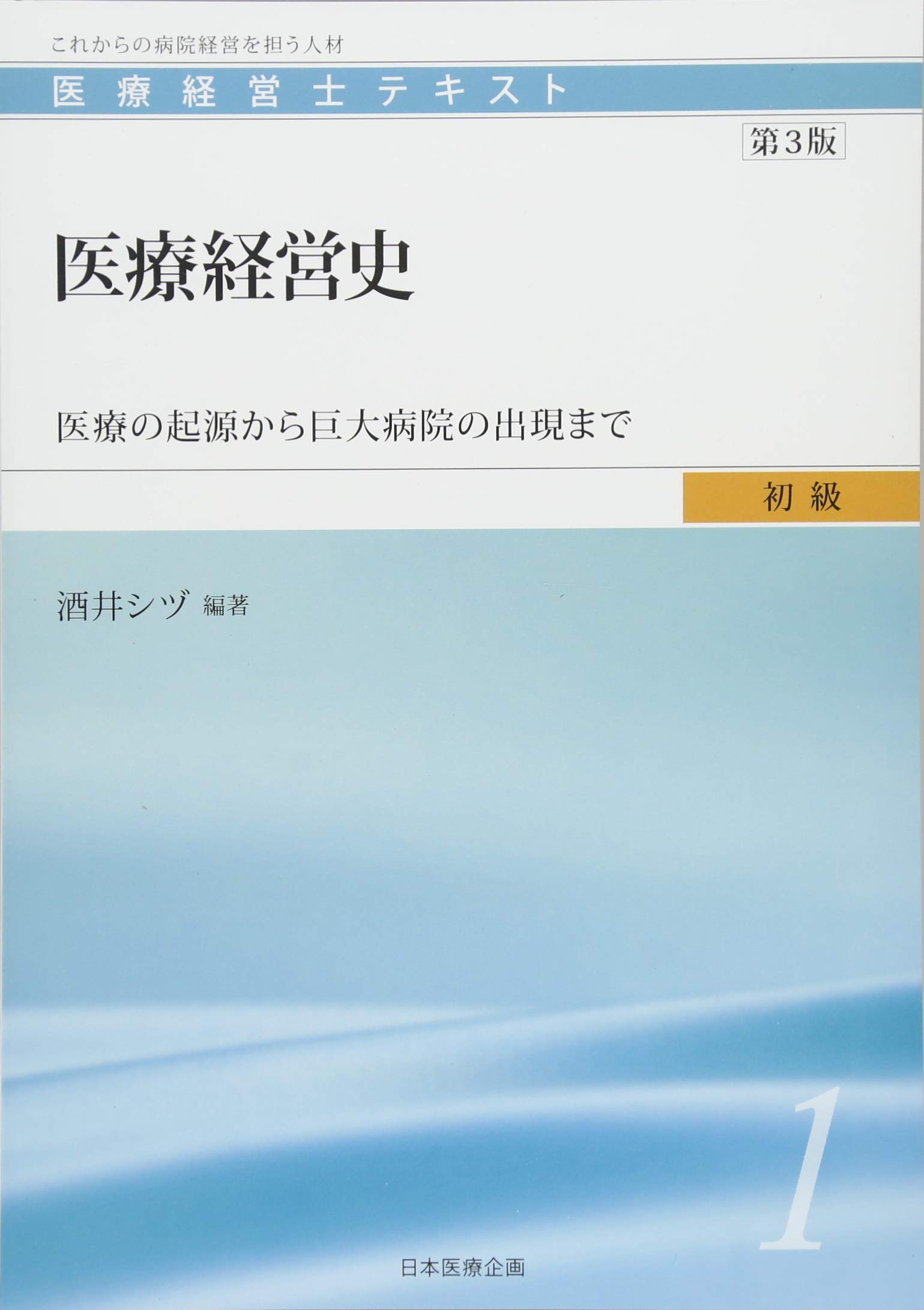 【nano様専用出品】医療経営士テキスト まとめ買い 【nano様専用出品】医療経営士テキスト まとめ買い