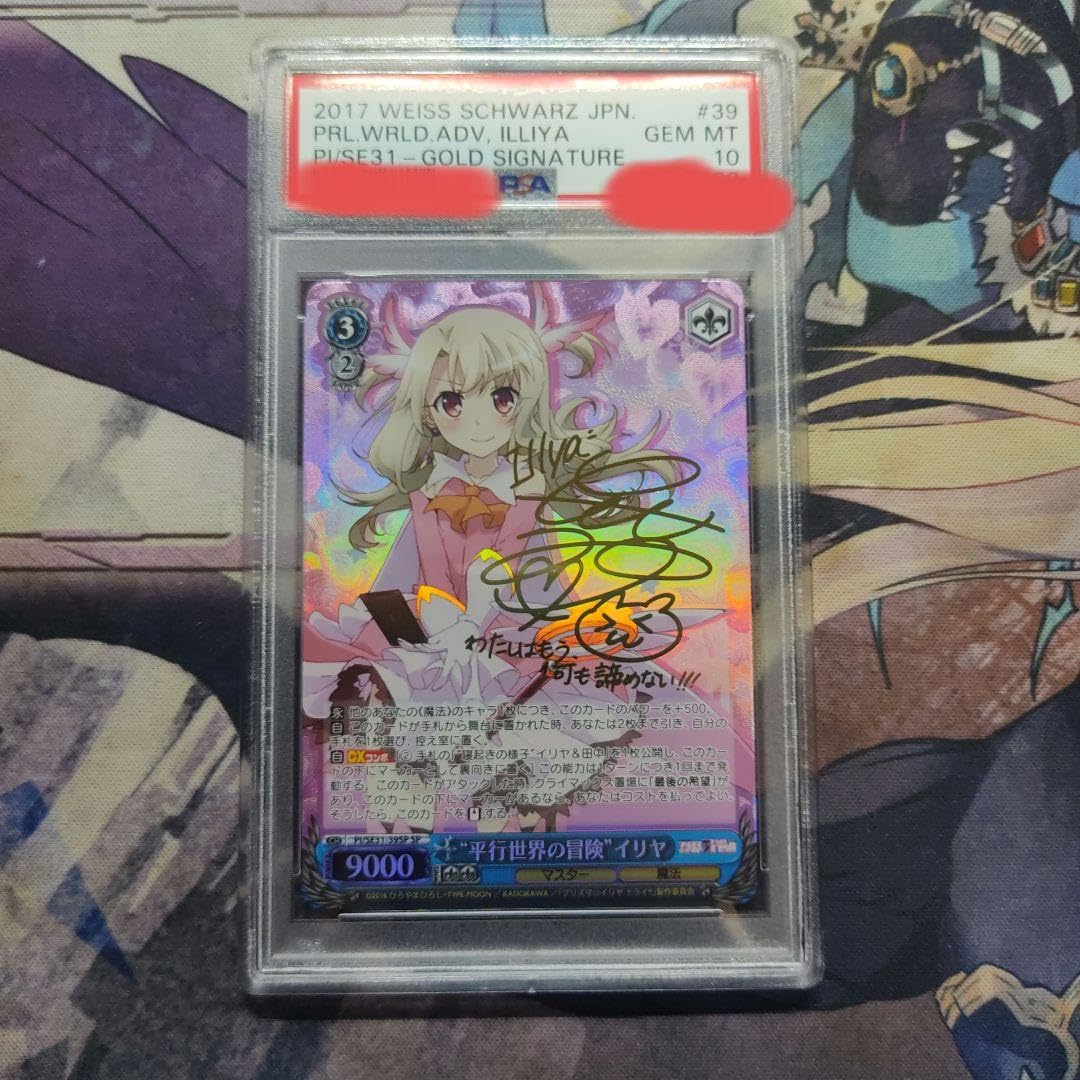 Amazon.co.jp: PSA 10 平行世界の冒険 イリヤ SP サイン 門脇舞以 