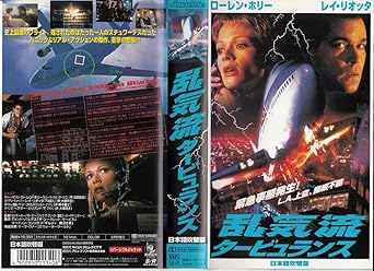Amazon Co Jp 乱気流 タービュランス 日本語吹替版 Vhs レイ リオッタ ローレン ホリー ベン クロス ヘクター エリゾンド ロバート バトラー ローレン ホリー Dvd