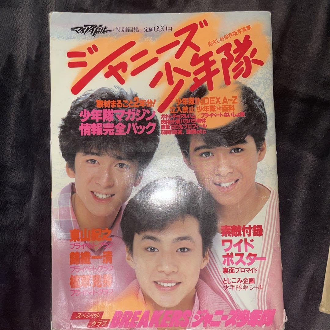 Amazon.co.jp: ジャニーズ 少年隊 サイン 雑誌付き : おもちゃ