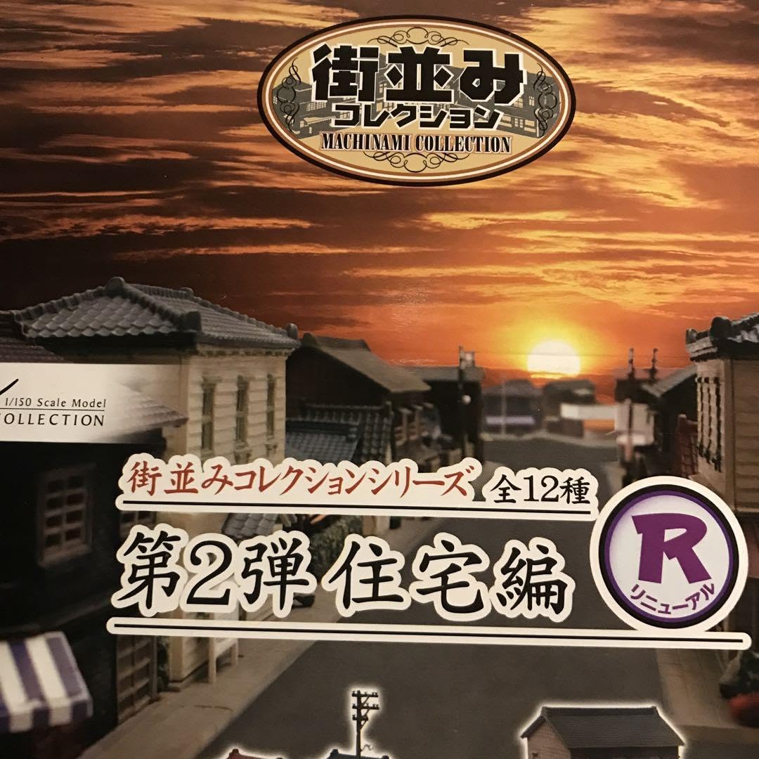 Amazon.co.jp: 鉄道模型 全12種セット ジオコレ 街並みコレクション 第 