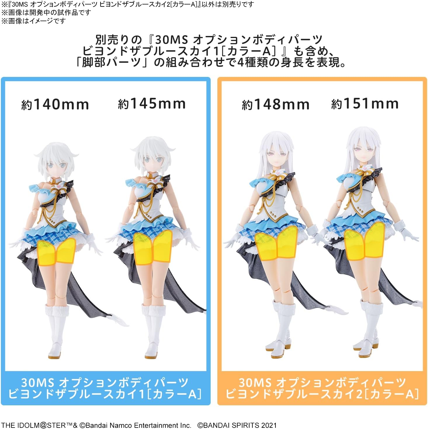 30MS Idolmaster Shiny Colors Optional Body Parts, Beyond the Blue Sky 2 (Color A) Color Coded Plastic Model