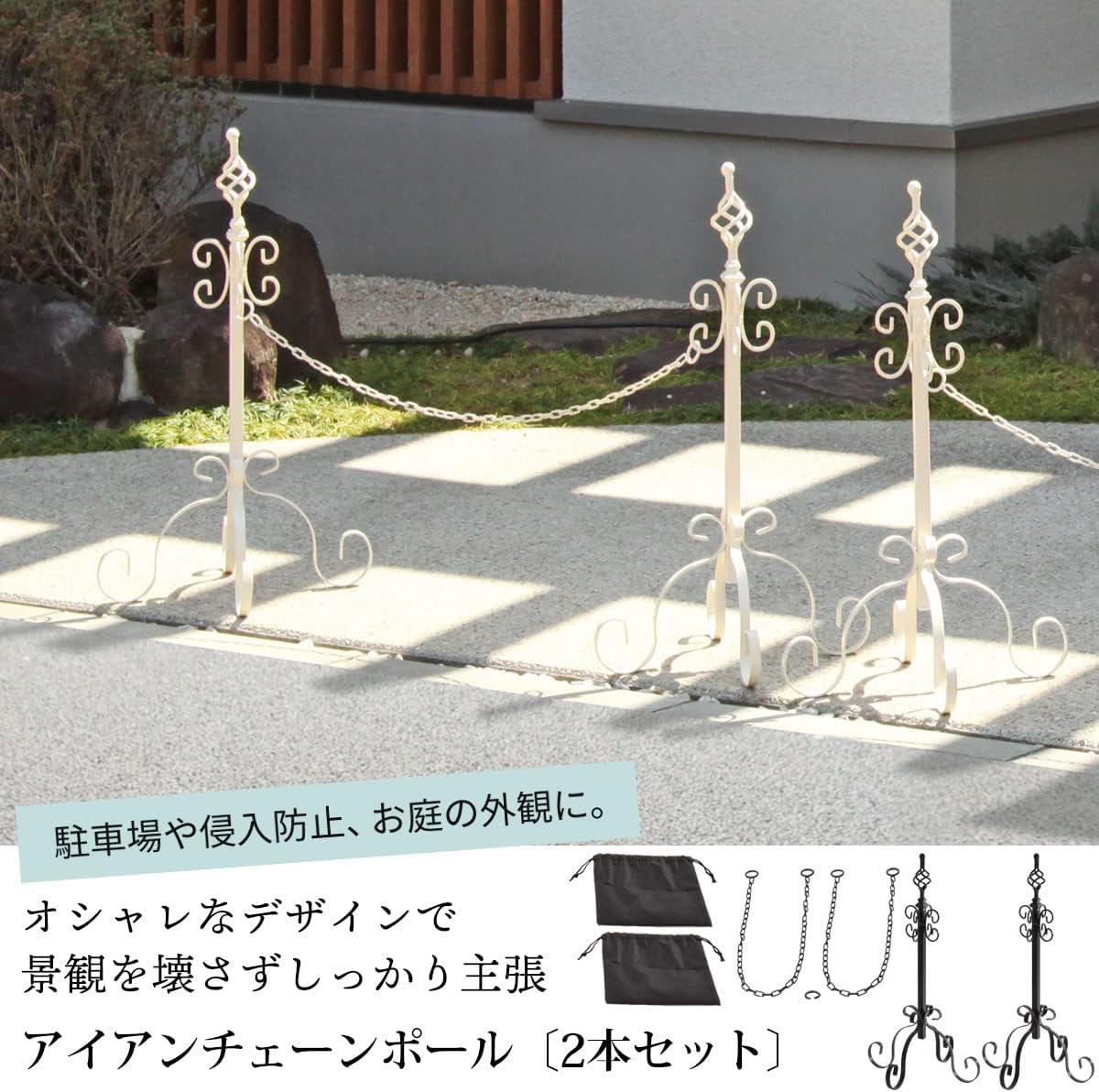 Amazon ぼん家具 チェーンポール 2本セット アイアン ポール チェーン 柵 簡易設置 駐車場 ブラック カーポート 車庫アクセサリ