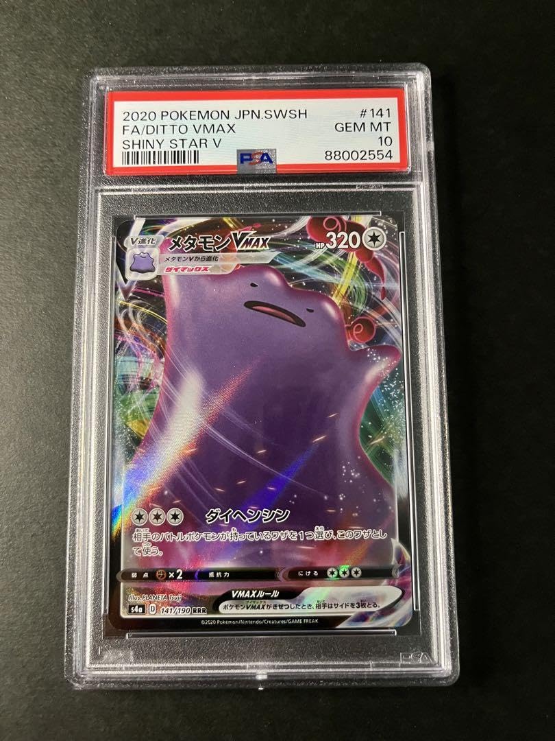 PSA10 メタモンVMAX SSR / PSA9 メタモン V SSR シャイニースターV