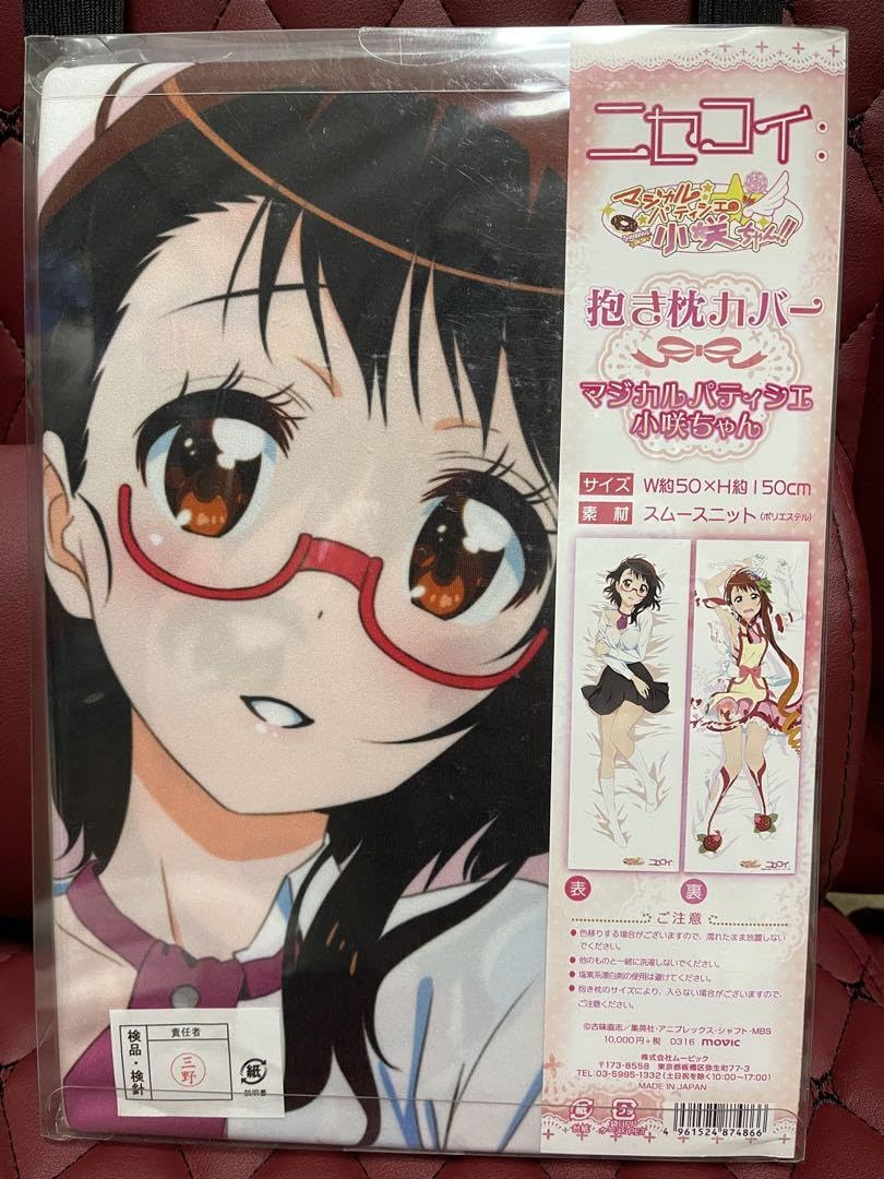 Amazon | マジカルパティシエ小咲ちゃん 抱き枕カバー | アイドル 