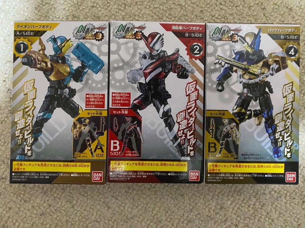 Amazon | 創動 BUILD3 01 02 04 全3種類セット 仮面ライダービルド 