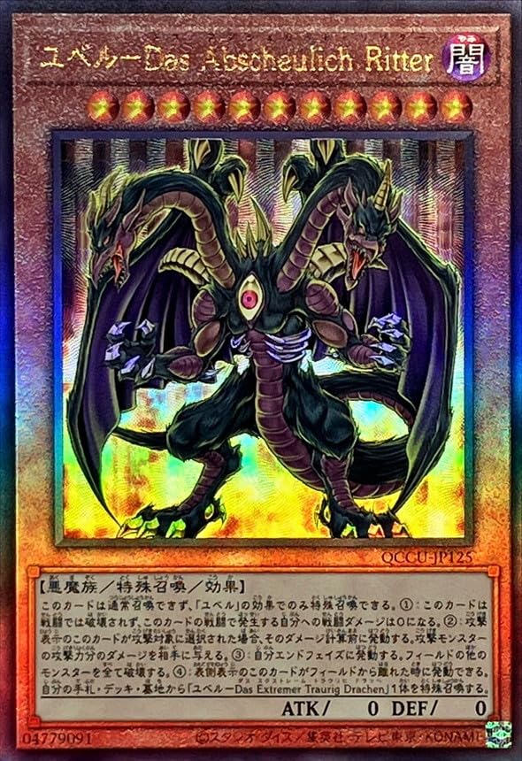 遊戯王 ユベル レリーフ 深掘り個体
