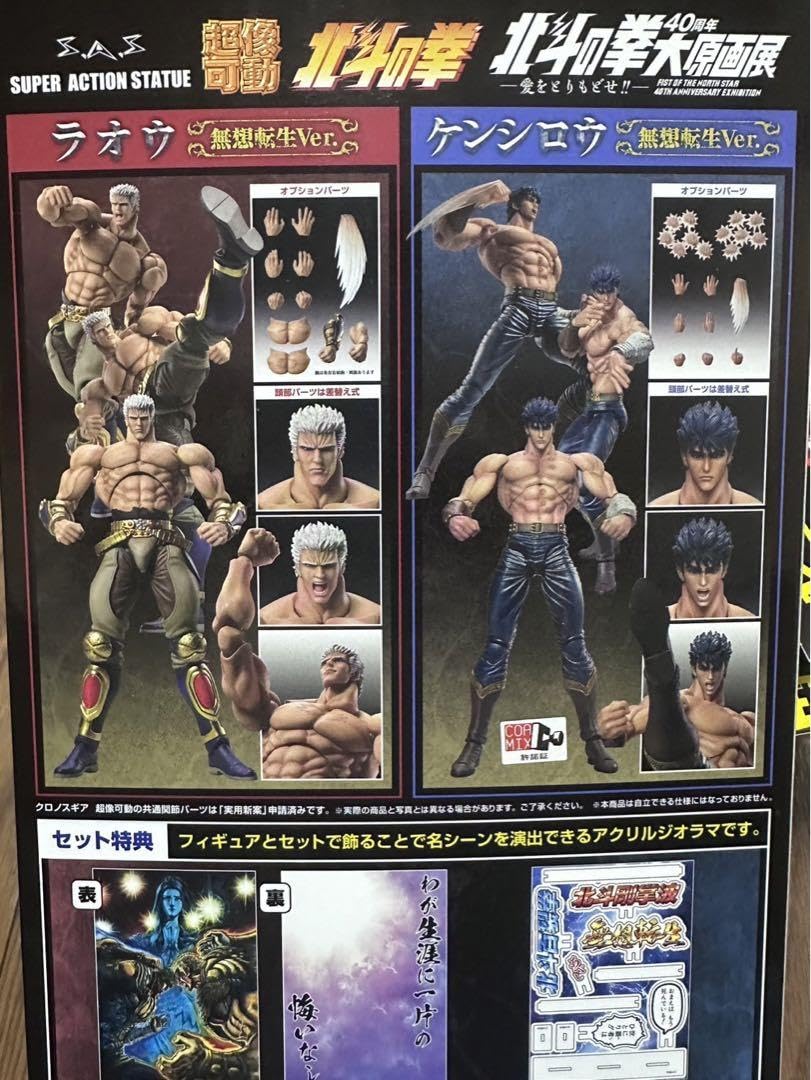 Amazon.co.jp: 北斗の拳 大原画展 超像可動 会場限定 ケンシロウ 