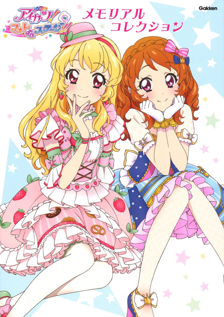 アイカツ! フォトonステージ! ! メモリアルコレクション