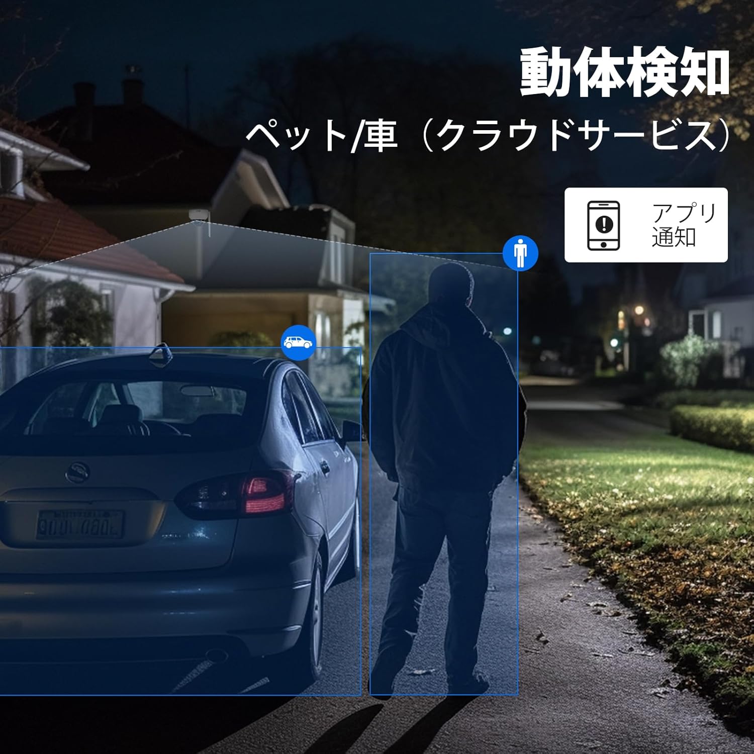 Image illustrating motion detection, showing a person walking past a car at night with a blue box highlighting the detected human figure, and an app notification icon.