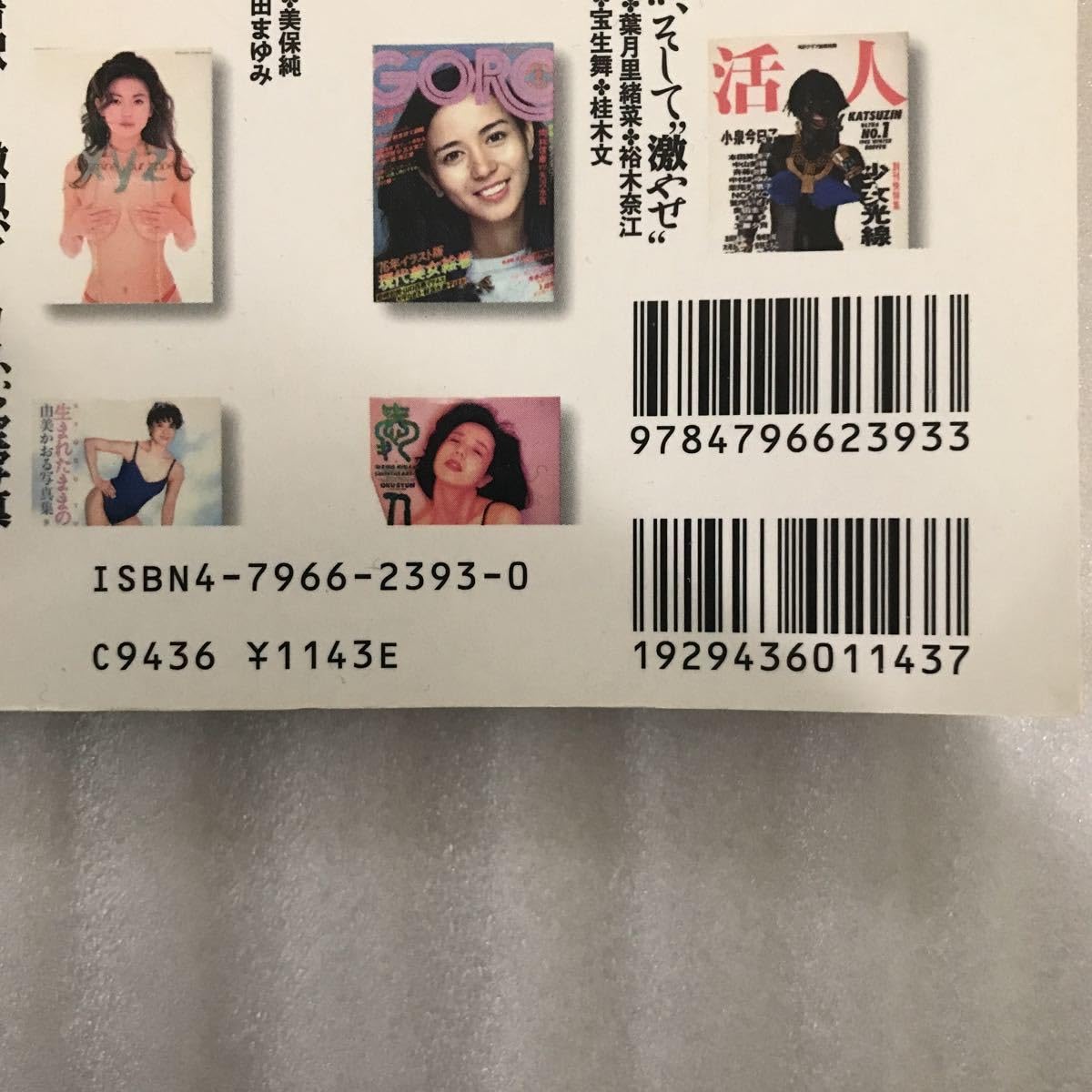 Amazon.co.jp: アイドルが脱いだ理由 （わけ） 宝泉薫 別冊宝島021 