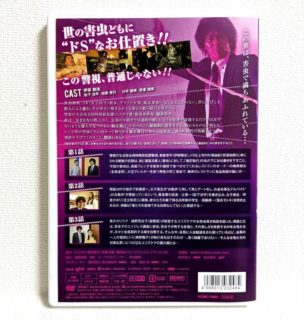 Amazon.co.jp: トクボウ 警察庁特殊防犯課 DVD 全6巻セット 伊原剛志 
