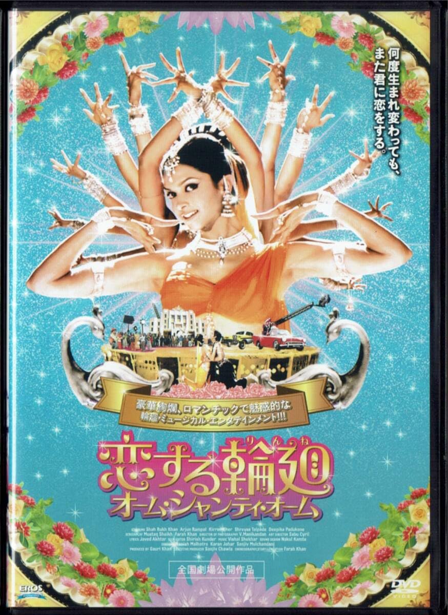 Amazon.co.jp: 恋する輪廻 オームシャンティオーム シャールクカーン  