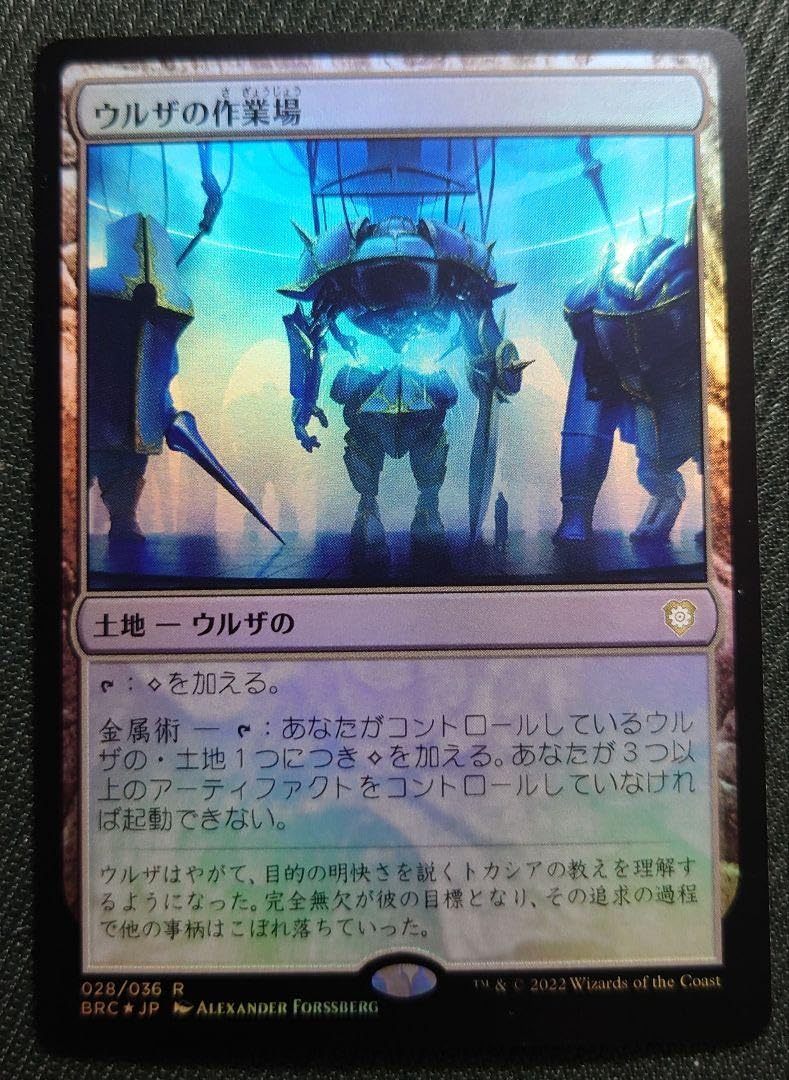 Amazon.co.jp: mtg ウルザの作業場 本語版 FOIL rc GFYO : おもちゃ