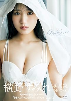 横野すみれ写真集｢No One｣ 2024.06.12