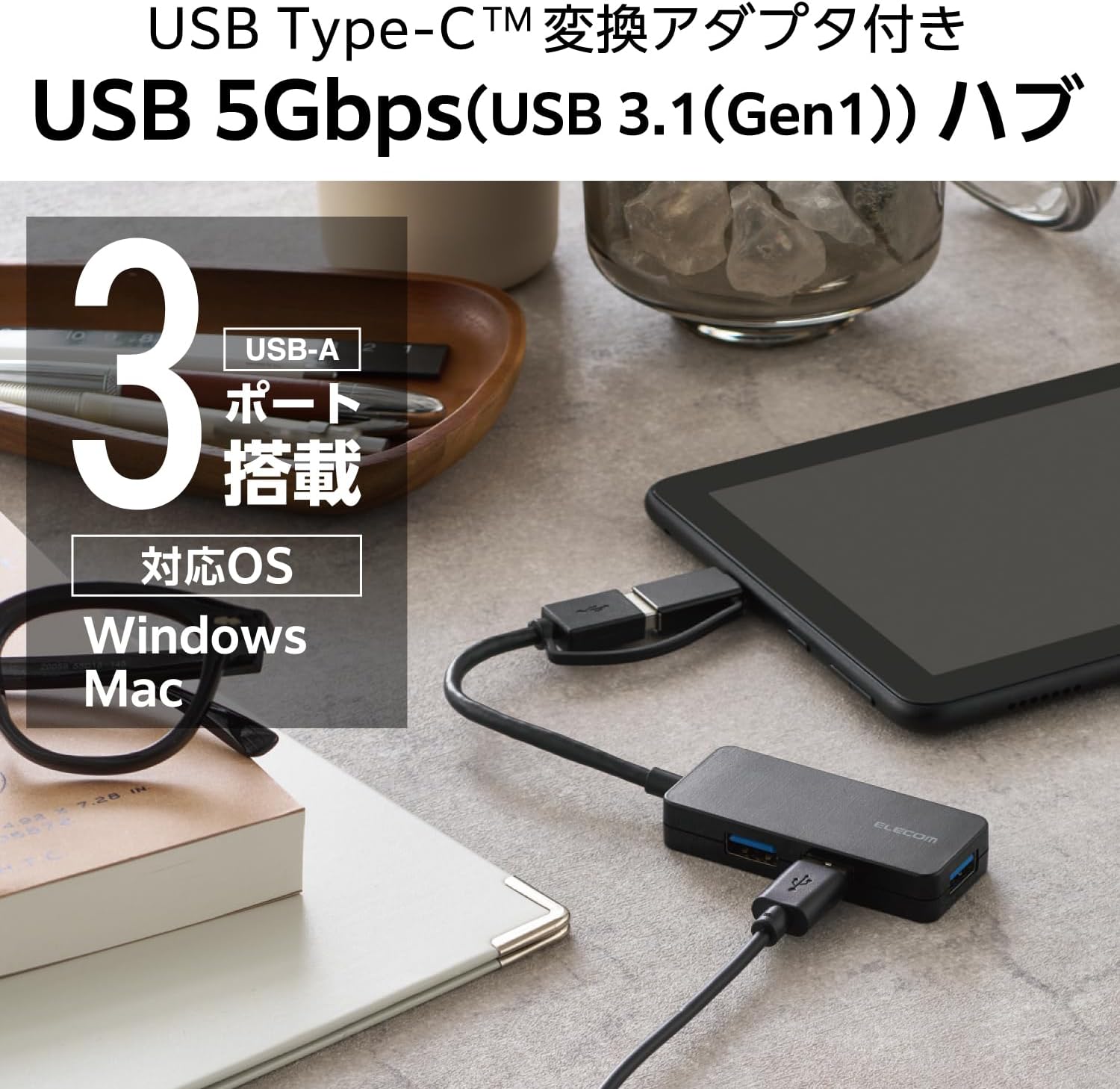 Elecom U3H-CAK3005BBK USB HUB USB HUB 5Gbps Type-C Adapter Cable Fixing 3 Ports, Black