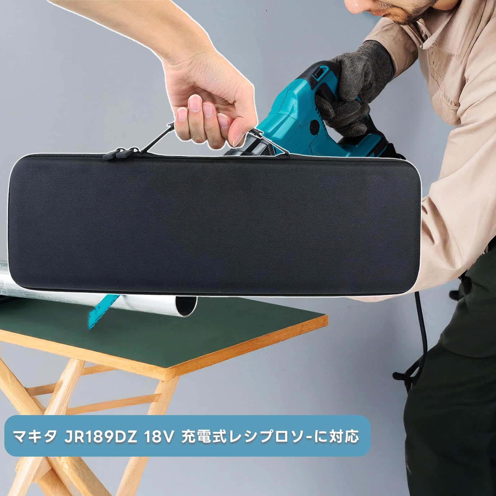 充電式レシプロソーケース EVA外装 JR189DZ 18V 専用収納ケース（ケースのみ）