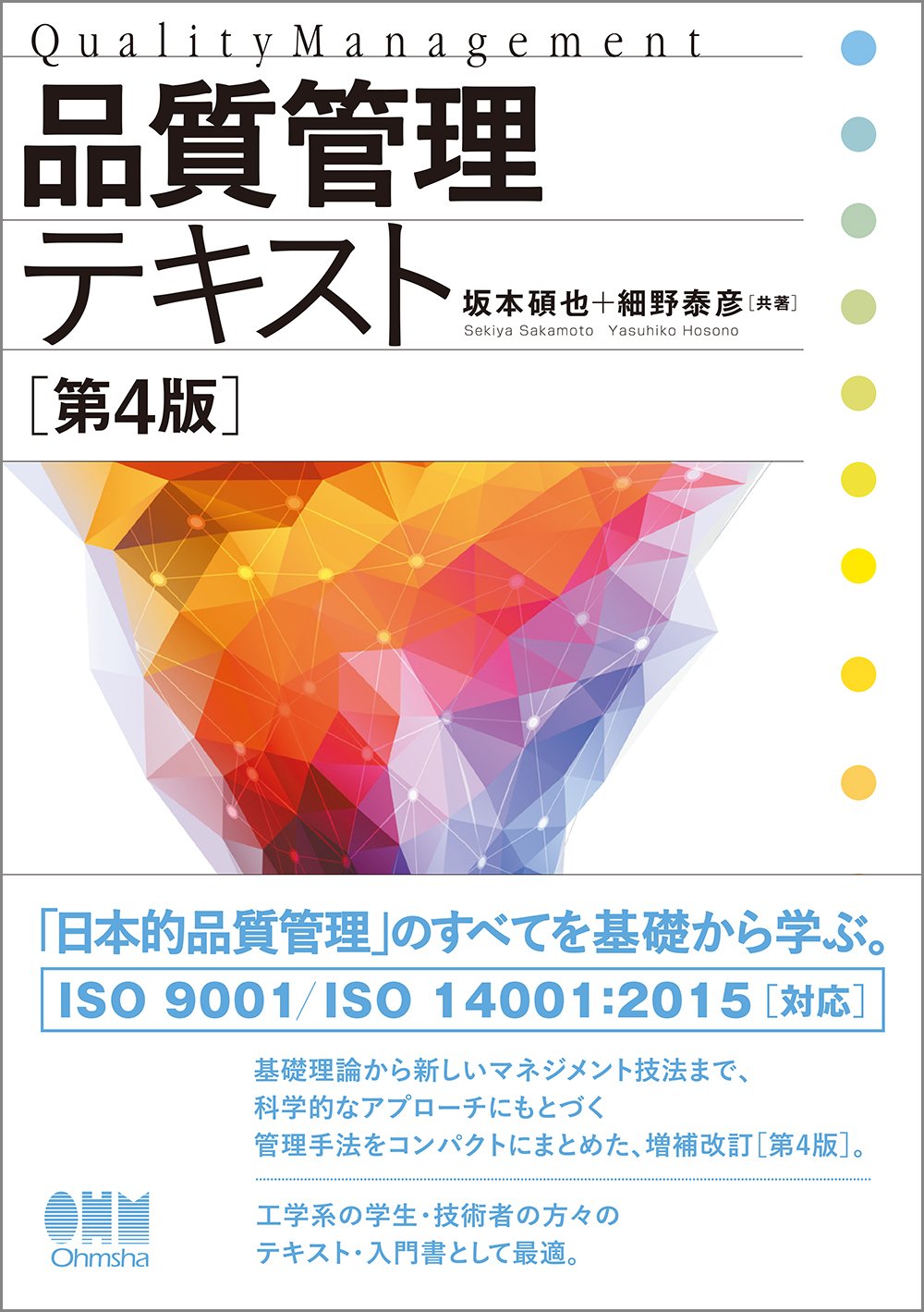Amazon.co.jp: 品質管理テキスト(第4版) : 坂本碩也, 細野泰彦: 本