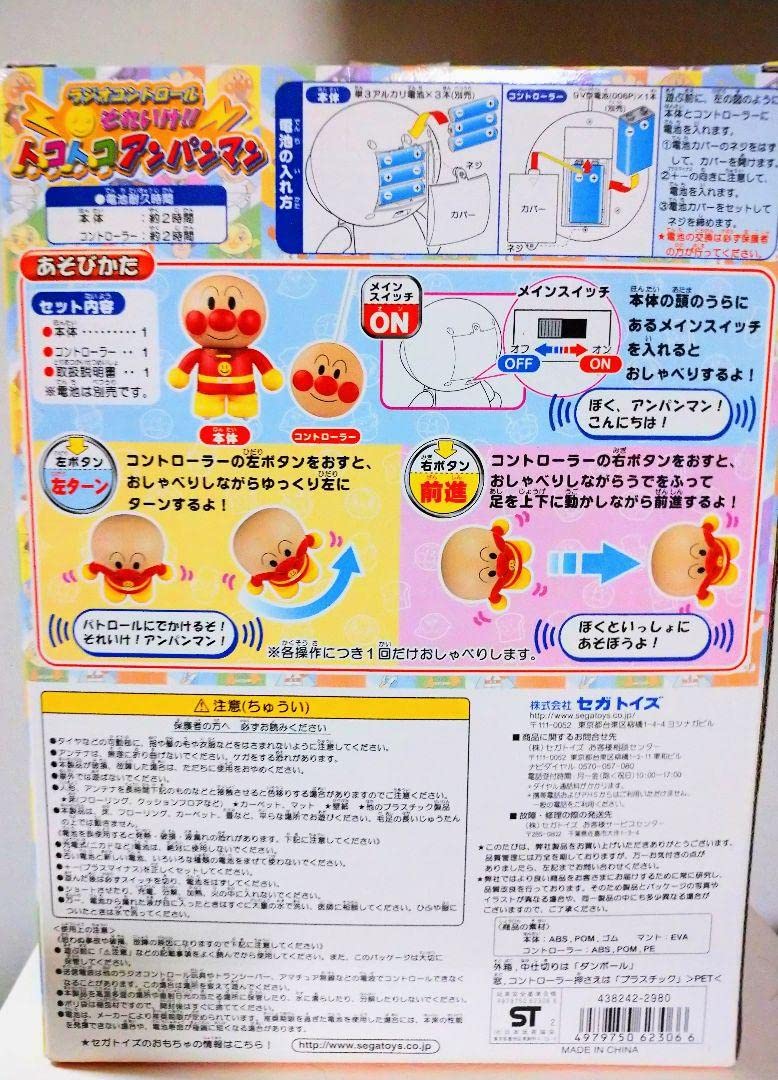 Amazon.co.jp: アンパン レトロ ラジコン おしゃべり機能つき トイズ 