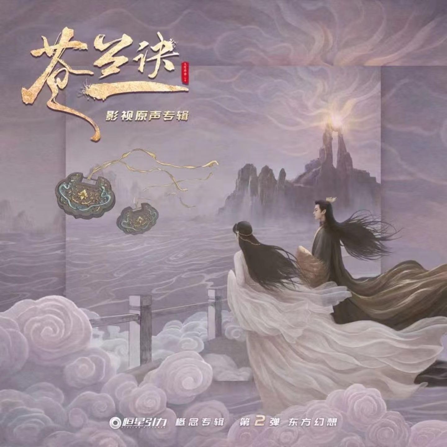 寻一个你 (电视剧《苍兰诀》温情主题曲) song by 摩登兄弟刘宇宁 from 寻一个你 (电视剧《苍兰诀》温情主题曲) on ...
