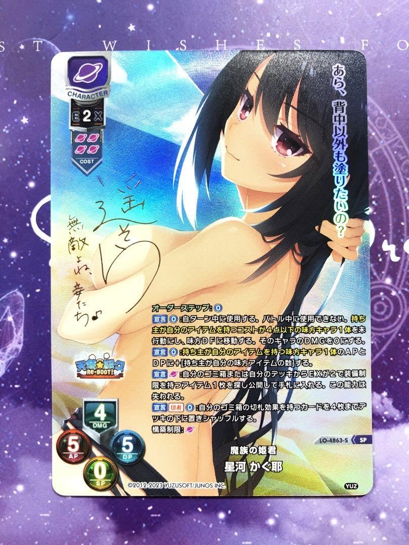 Amazon.co.jp: Lycee リセ 魔族の姫君 星河 かぐ耶 SP サイン : おもちゃ