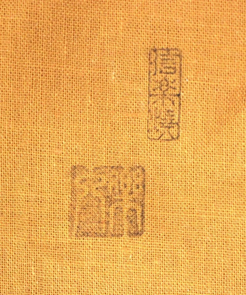 Amazon.co.jp: 茶道具 花橘 茶碗 信楽 保庭楽入 表千家 裏千家 遠州流  