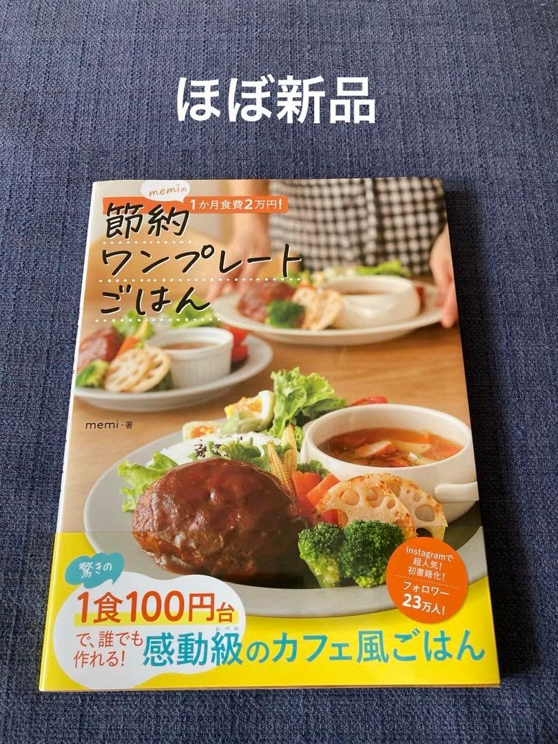 memiの1か月食費2万円!節約ワンプレートごはん