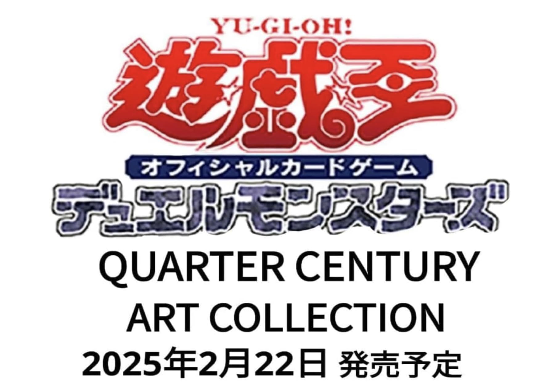 Amazon.co.jp: 遊 戯 王 QUARTER CENTURY ART COLLECTION BOX 