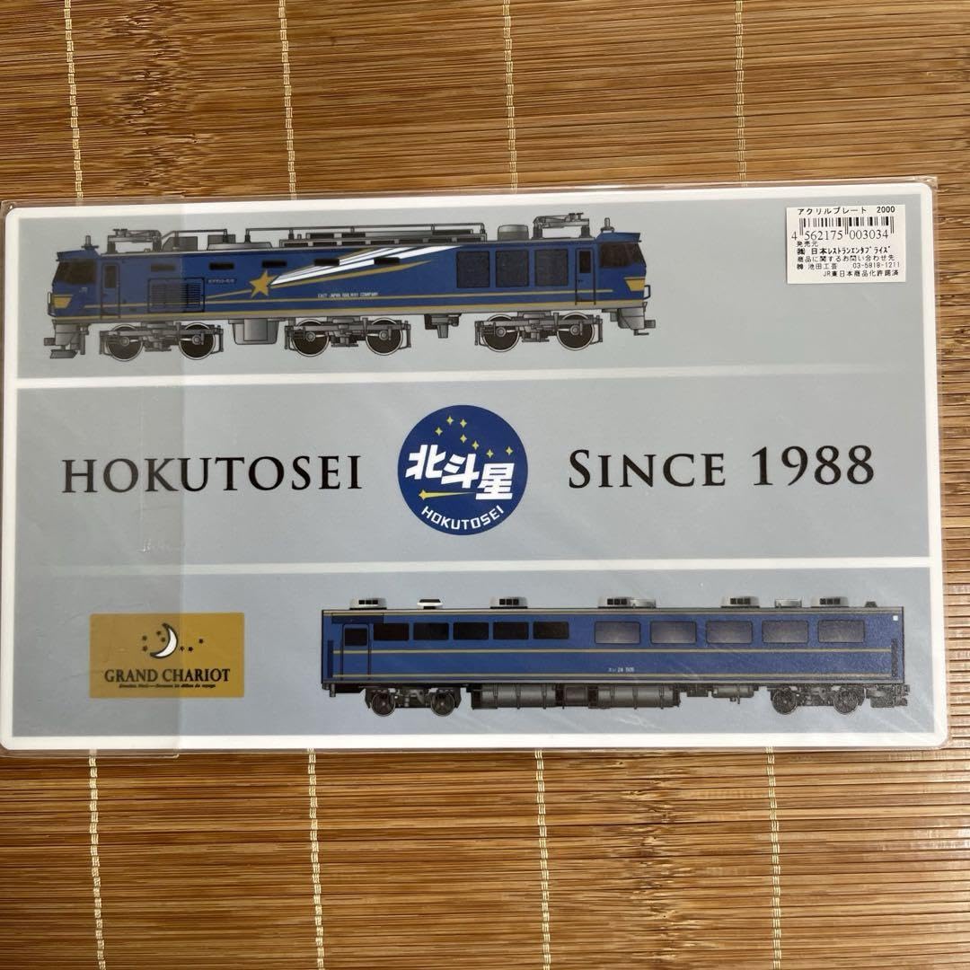 寝台列車「北斗星」の鉄製プレート（非売品？）｜ホビー・楽器・アート