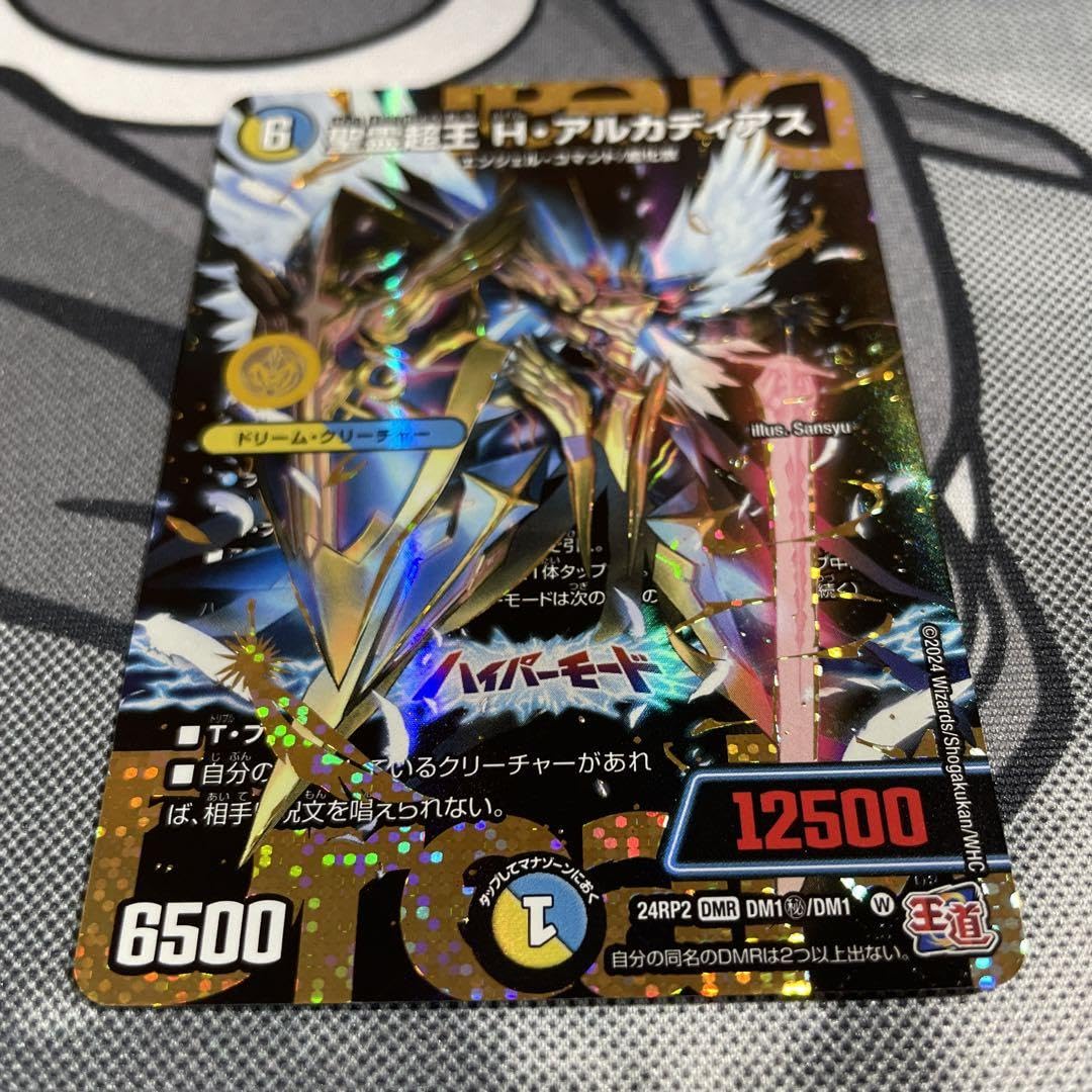 Amazon.co.jp: デュエマ シークレット 聖霊超王 Hアルカディアス  