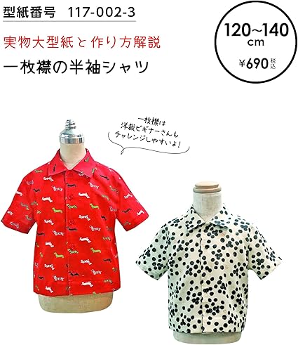 Amazon メール便 おしゃれ かわいい 可愛い で人気 型紙 パターン 子供服 一枚襟の半袖ブラウス 117 002 3 洋服の作り方解説付き 初心者に分かり易い 製図 洋裁 パタピッ パタピ 型紙販売 販売元リトルヒップ 詳細はhttp Www Little Hip Com 大型服地店大塚屋 Amazon メール便 おしゃれ かわいい 可愛い で人気 型紙 パターン 子供服 一枚襟の半袖ブラウス 117 002 3 洋服の作り方解説付き 初心者に分かり易い 製図 洋裁 パタピッ パタピ 型紙販売 販売元リトルヒップ 詳細はhttp Www Little Hip Com 大型服地店大塚屋
