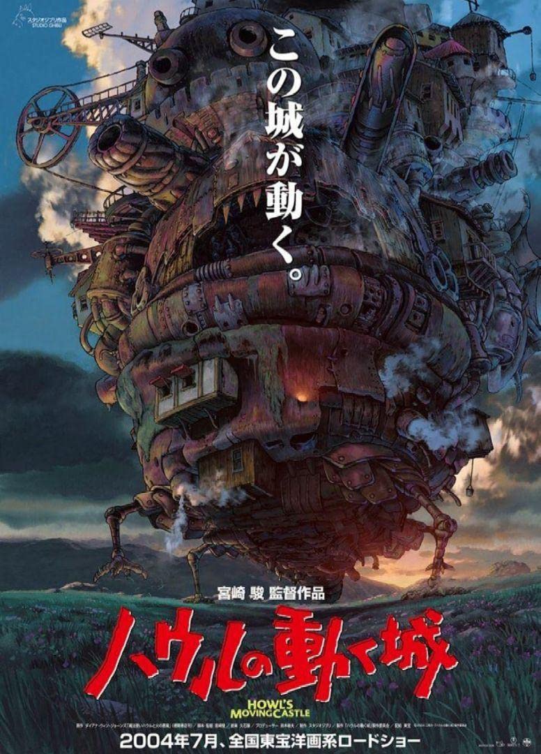 Amazon.co.jp: ハウルの動く城 B2ポスター ジブリ どんぐり共和国 映画 
