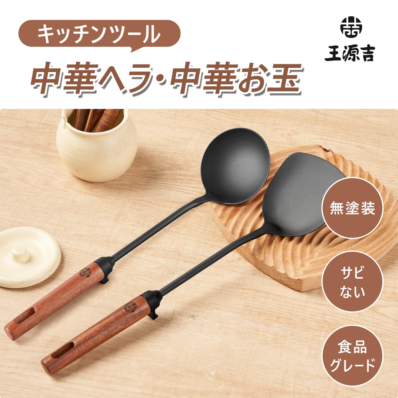 Iron Ladle & Spatula Set with Natural Wood Handles