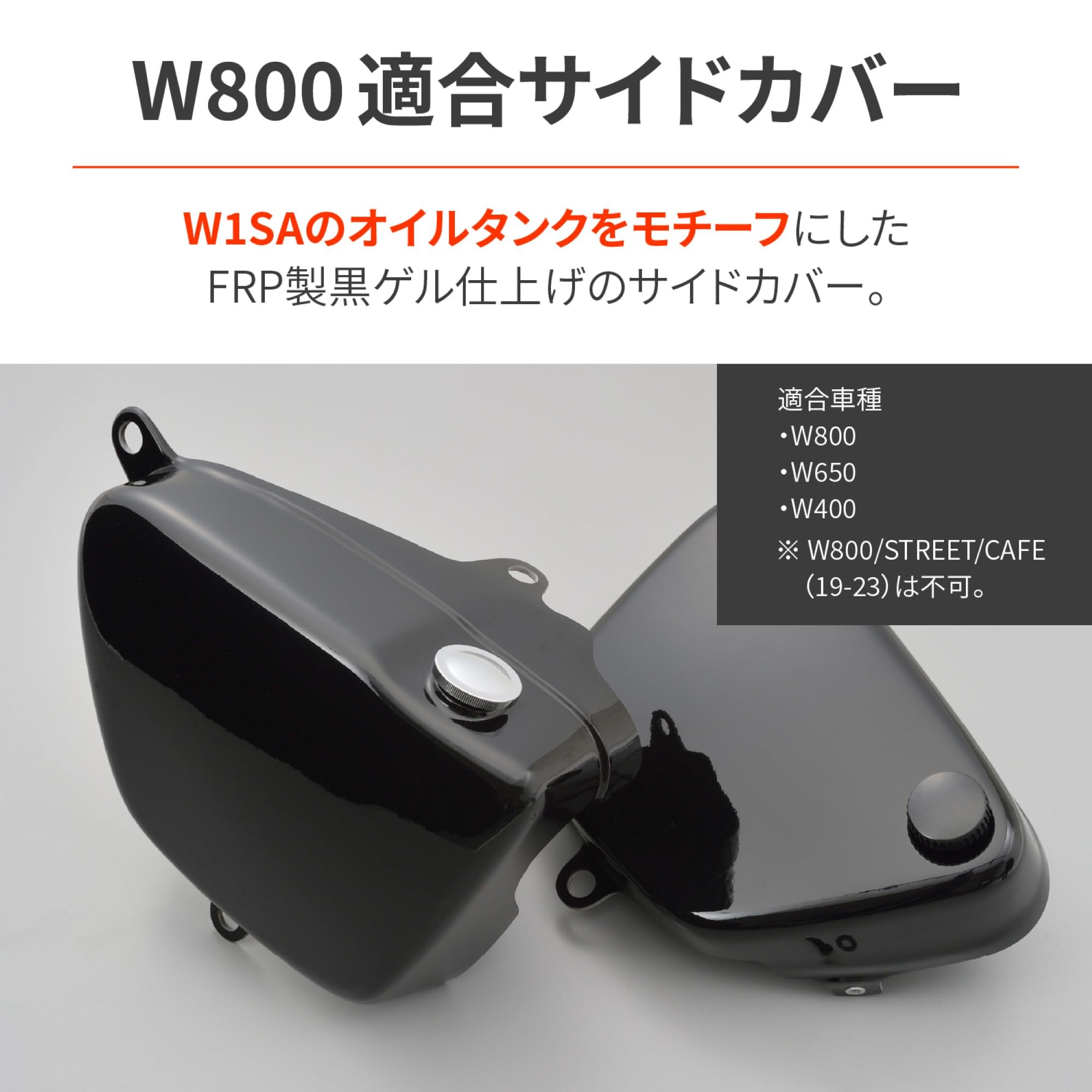 Amazon | デイトナ(Daytona) W800/650/400専用 サイドカバー W1オイル 