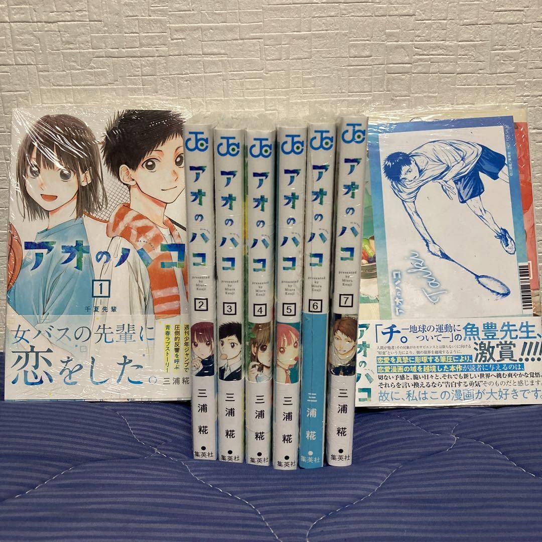 ☀️ 初版 最新刊付き帯付き良品 アオのハコ 全巻 + 購入特典 ☀️ 本  