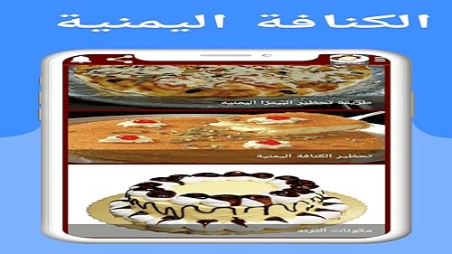 حلويات يمنيه